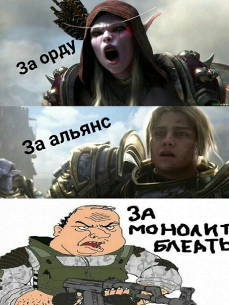 Сталкер мемы про монолит