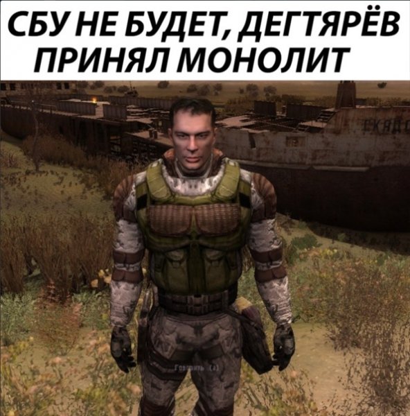 МОНОЛИТОВЕЦ за монолит