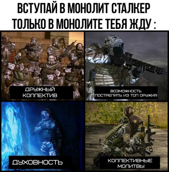 МОНОЛИТОВЕЦ Слава монолиту