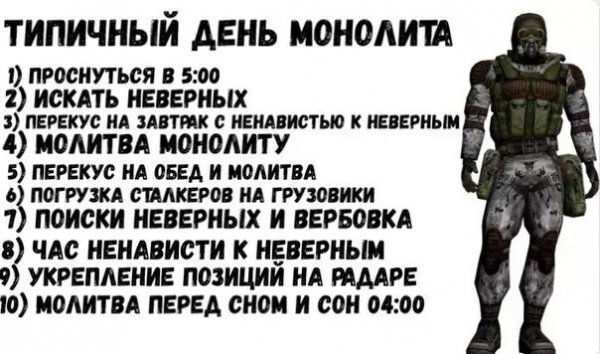 Монолит сталкер молитва