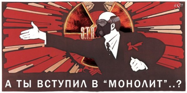 Вступайте в монолит
