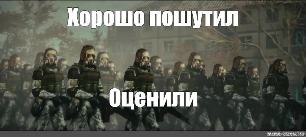 Stalker монолит мемы
